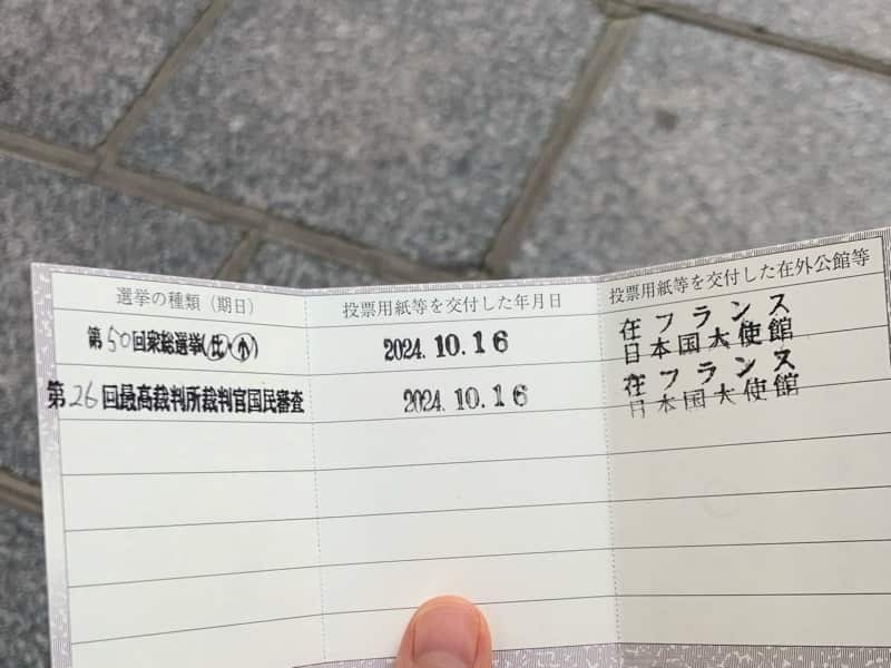 在フランス日本国大使館　選挙