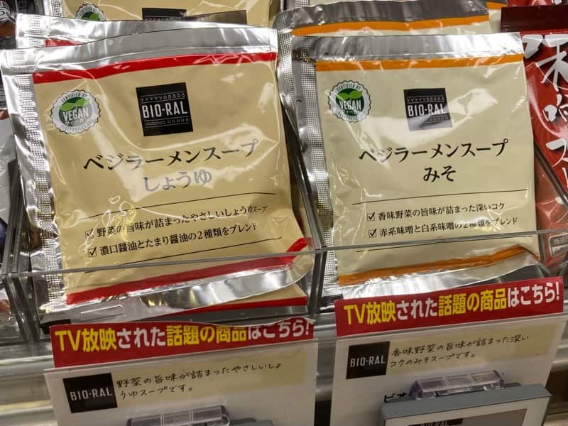 ライフ　ヴィーガン　ベジラーメンスープ　しょうゆ