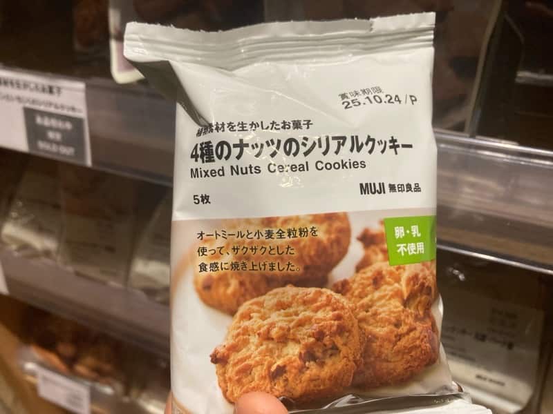 植物素材を生かしたお菓子　４種のナッツのシリアルクッキー　無印良品　MUJI ヴィーガン