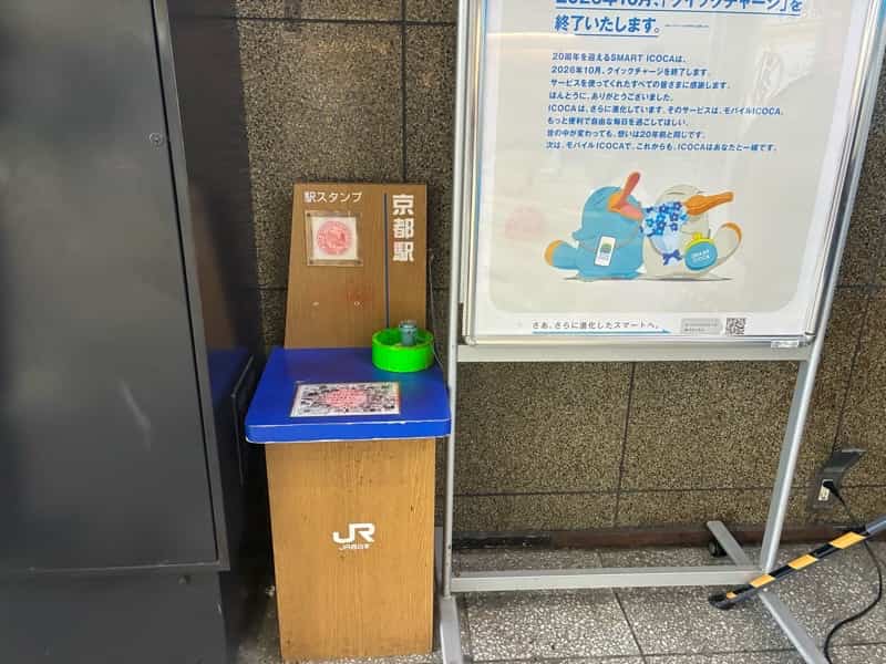 JR京都駅　スタンプ