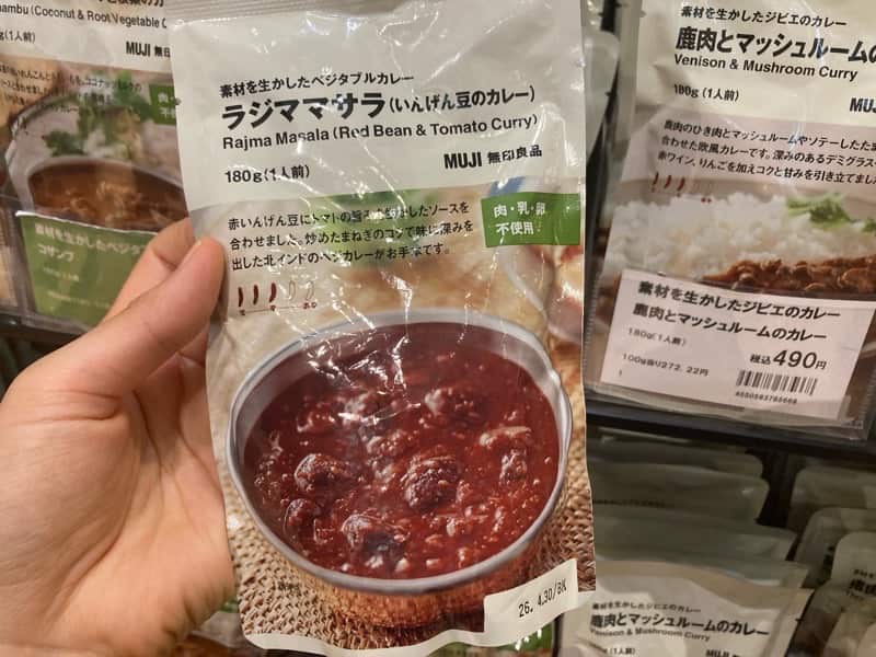 素材を生かしたベジタブルカレー　ラジママサラ　無印良品　MUJI ヴィーガン