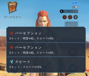 Raid パーセプション