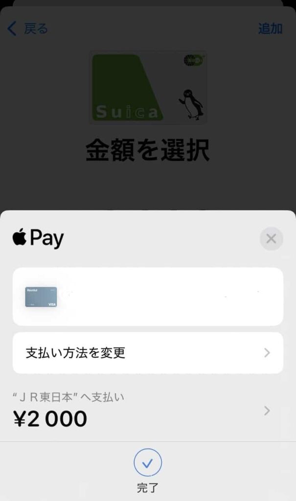 アップル　ウォレット　Suica
