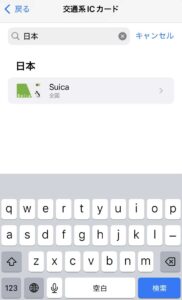 アップル　ウォレット　Suica