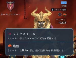 Raid ライフスチール