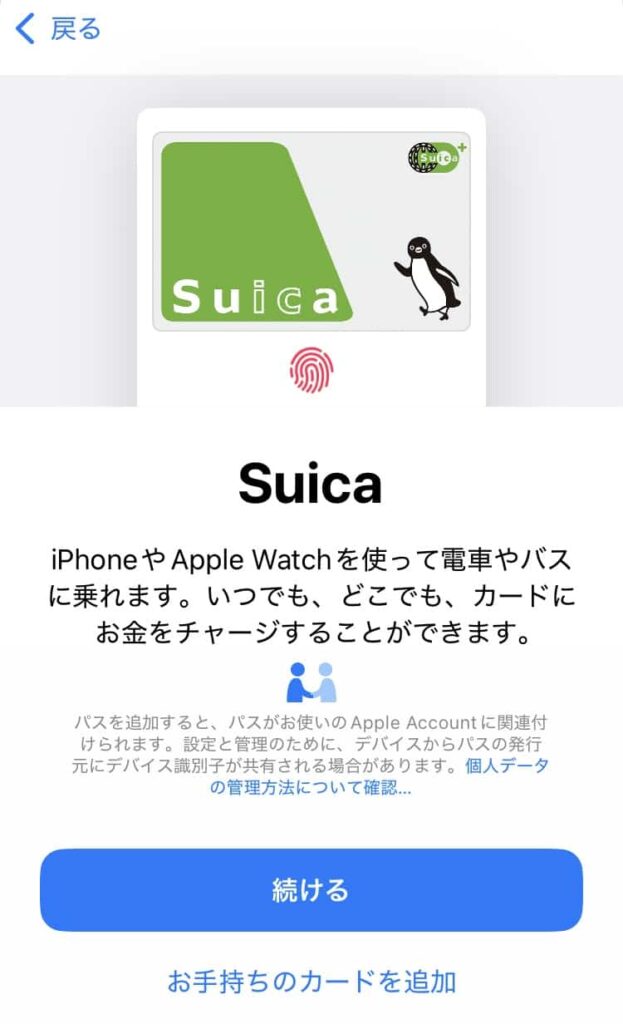 アップル　ウォレット　Suica