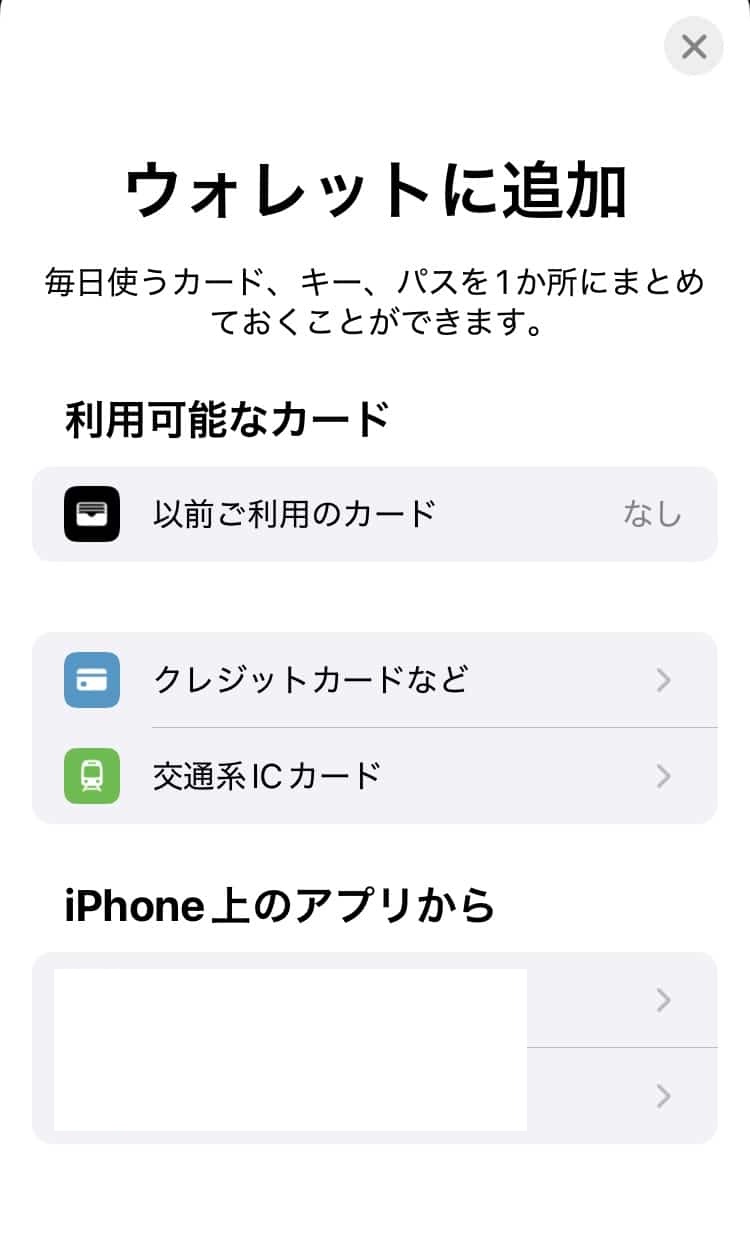 アップル　ウォレット　Suica