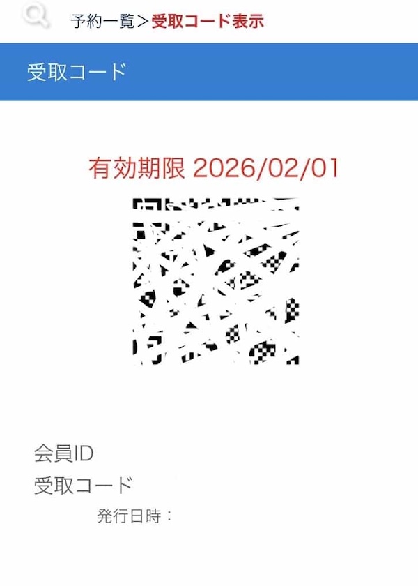 EXスマート　QR受け取りコード