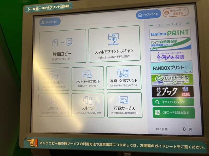 ファミリーマートのマルチコピー機で過去の新聞プリント