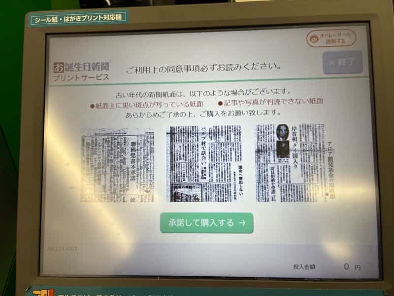 ファミリーマートのマルチコピー機で過去の新聞プリント