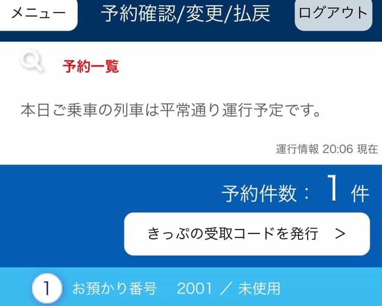 新幹線　EXスマート