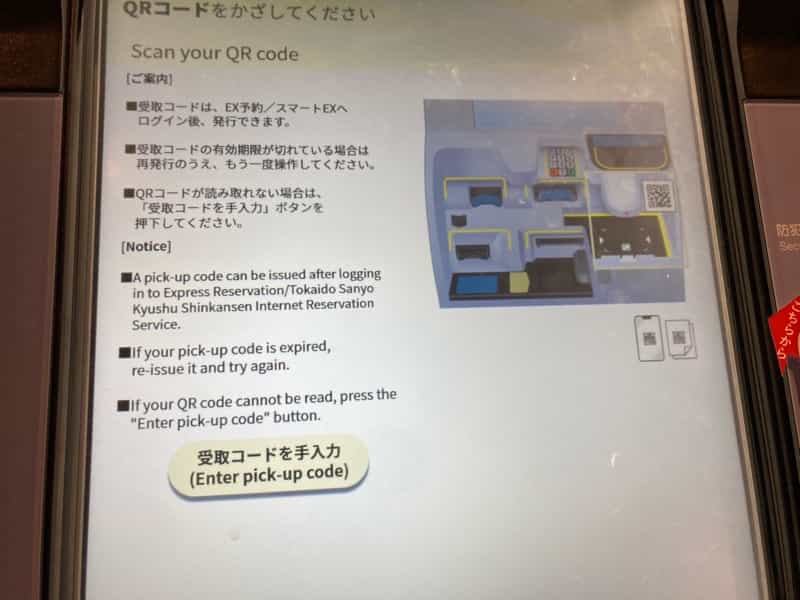 新幹線チケット予約　スマートEX