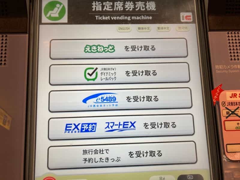 新幹線チケット予約　スマートEX