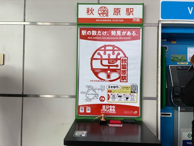秋葉原駅 山手線のJR駅スタンプ