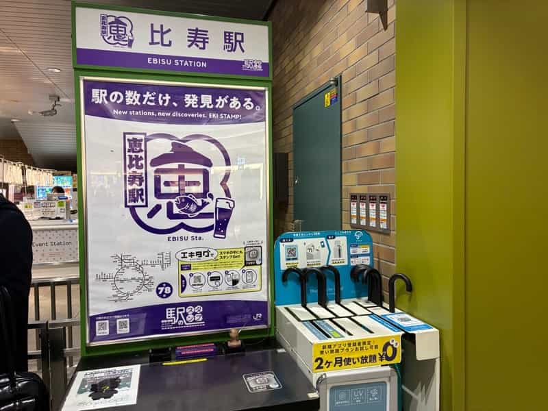 恵比寿駅 山手線のJR駅スタンプ