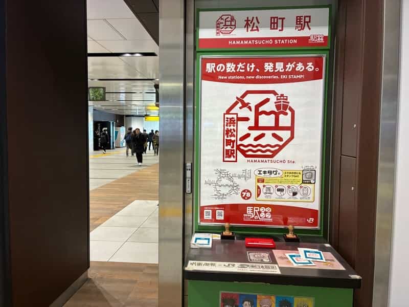 浜松町駅 山手線のJR駅スタンプ