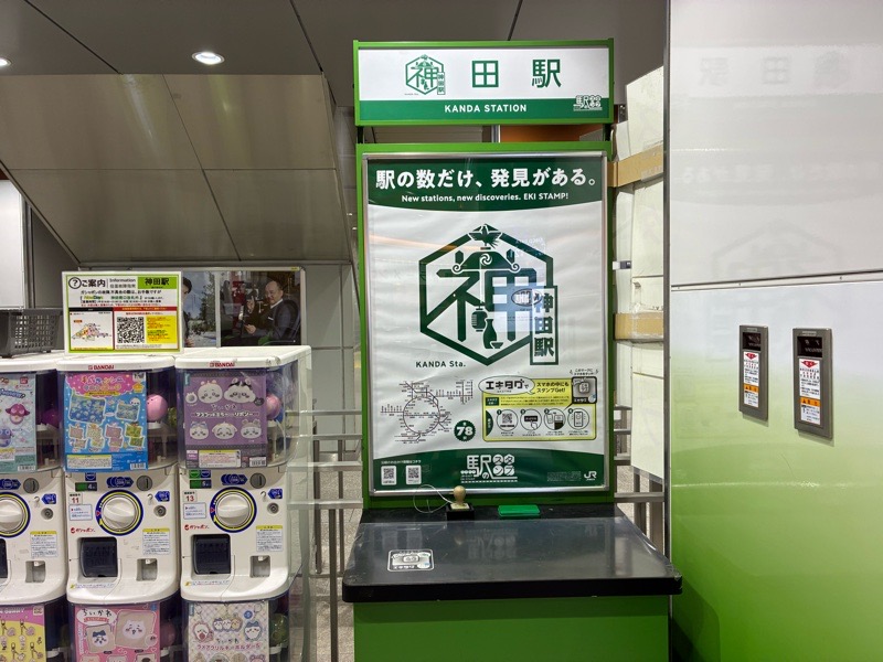 神田駅 山手線のJR駅スタンプ
