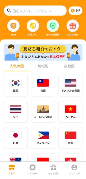 トリファ　Esim 韓国