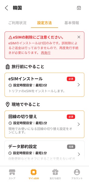 トリファ　Esim 韓国