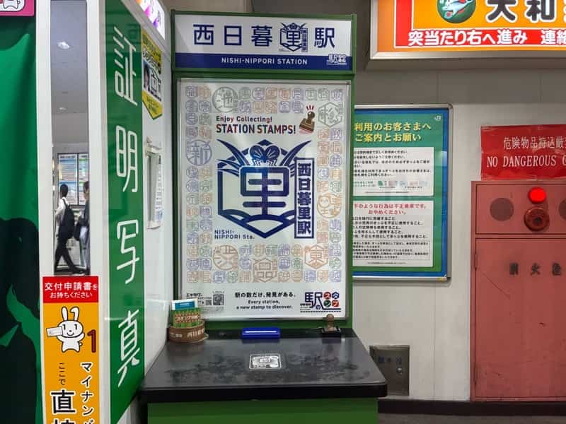 西日暮里駅 スタンプ