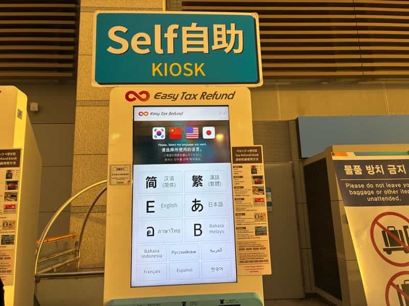 韓国　空港　KIOSK 免税　タックスフリー