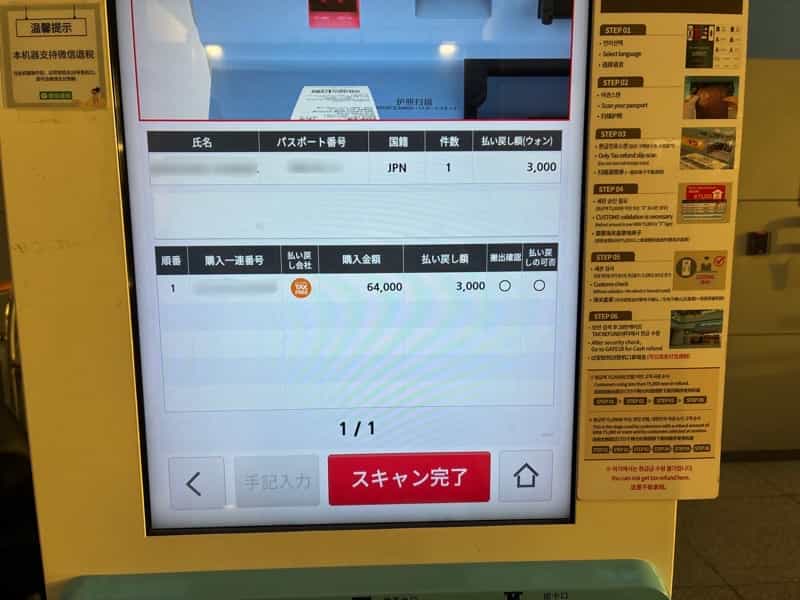 免税　韓国　自動　空港