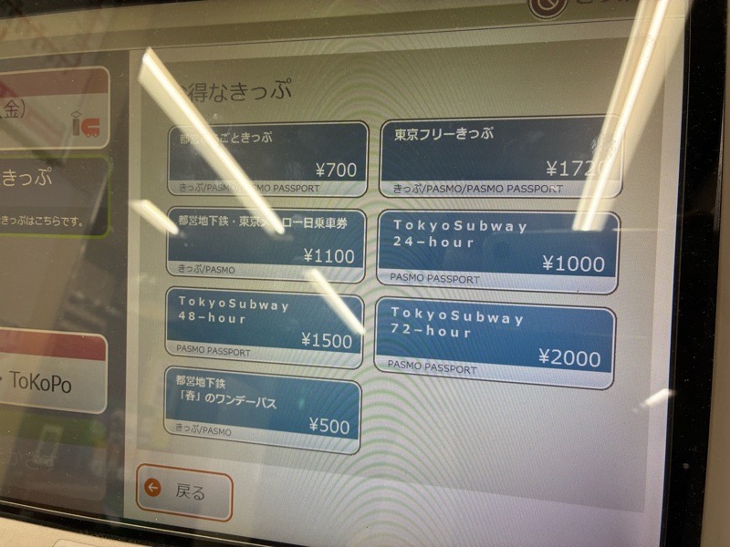 東京メトロ・都営地下鉄共通一日乗車券
