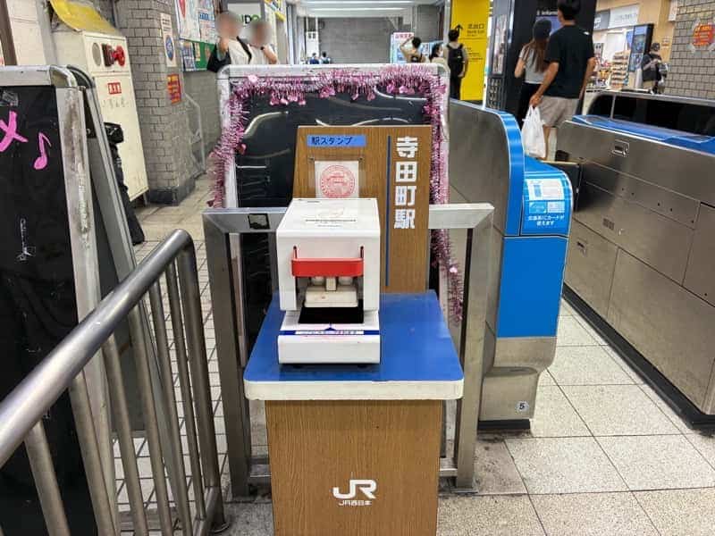 寺田町駅 大阪環状線 スタンプ