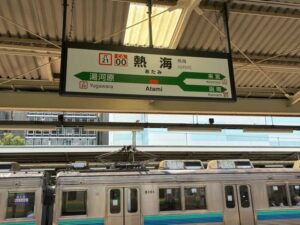 熱海駅