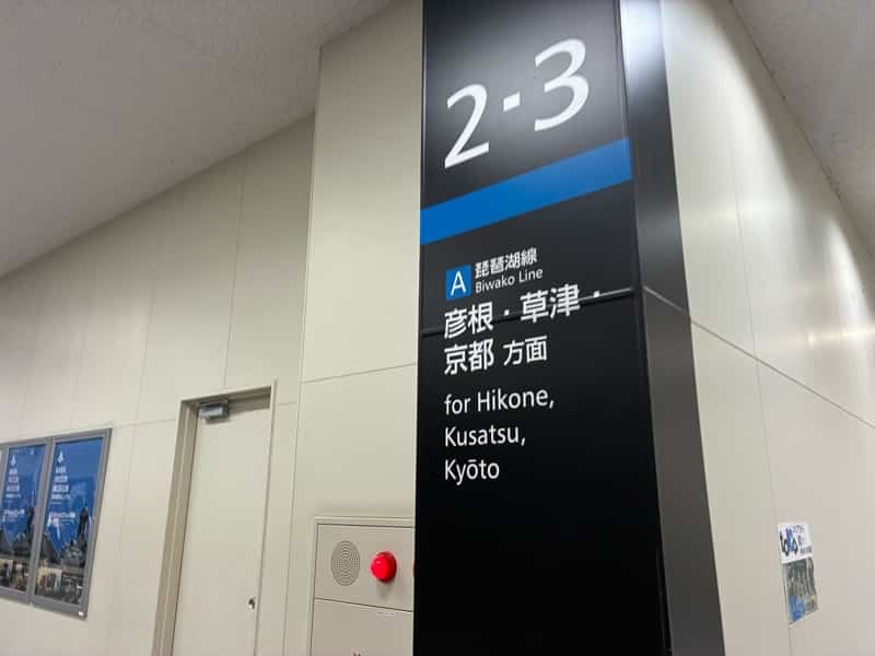 米原駅 京都方面