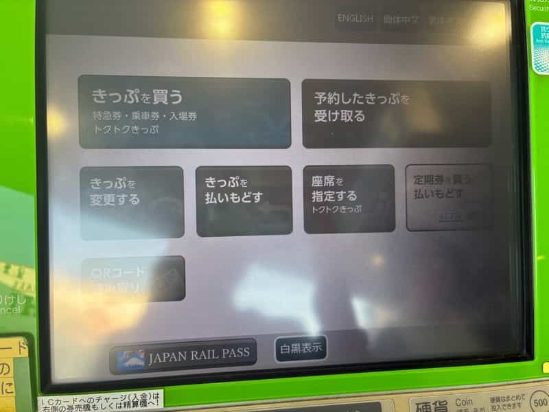 新幹線の切符を券売機で買う方法