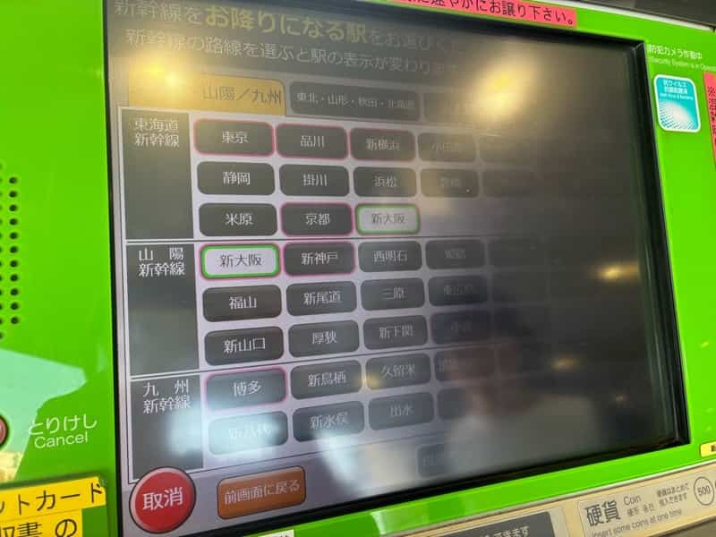 新幹線の切符を券売機で買う方法