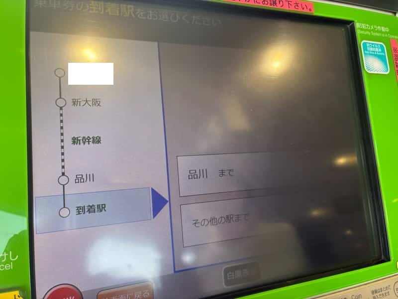 新幹線の切符を券売機で買う方法