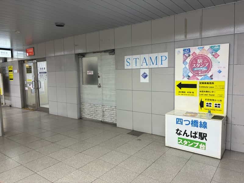 なんば 駅 スタンプ