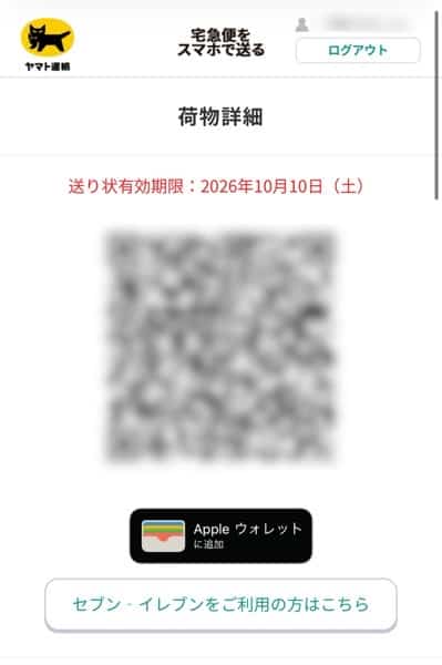 スマホで送る